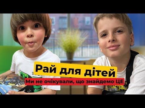 Що ми знайшли у магазині іграшок 😱 Купівлі, сміх і пригоди!