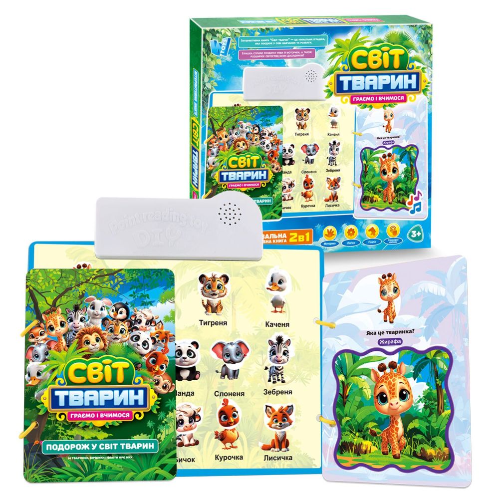 Інтерактивна книга "Світ тварин" 70456 (48) "WToys"