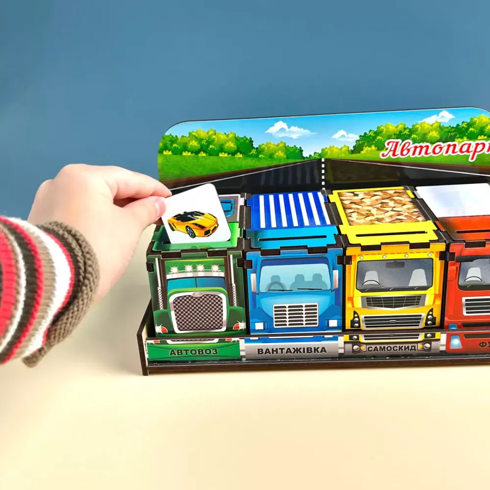 Комодик - Автопарк