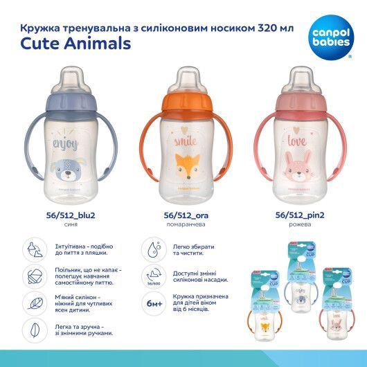 Canpol babies Кружка тренувальна з силіконовим носиком 320 мл Cute Animals - помаранчева