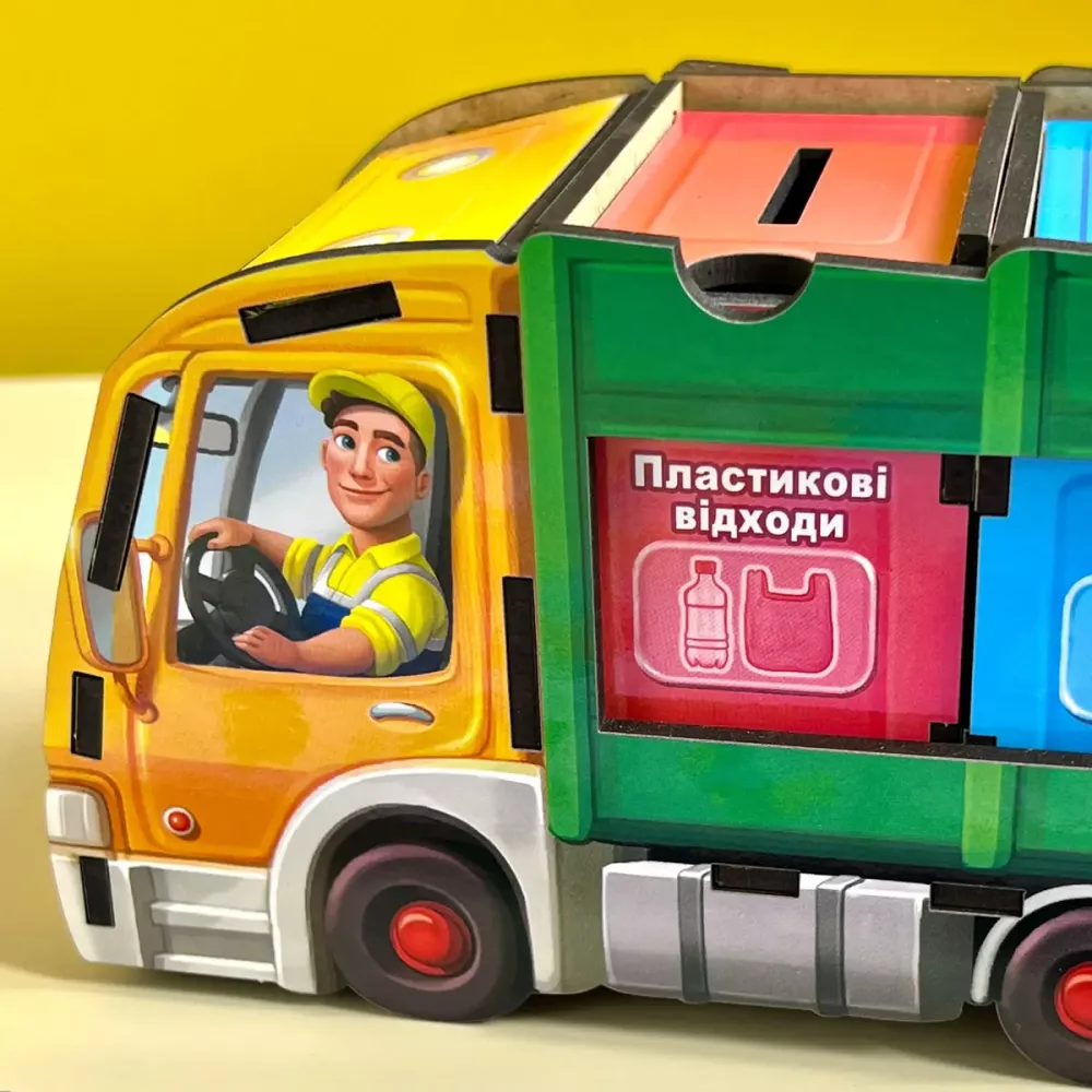 Комодик "Сортування сміття: сміттєвоз"