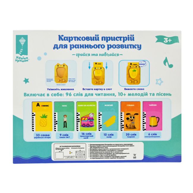 Навчальний набір Країна Іграшок Картковий пристрій (PL-724-02)