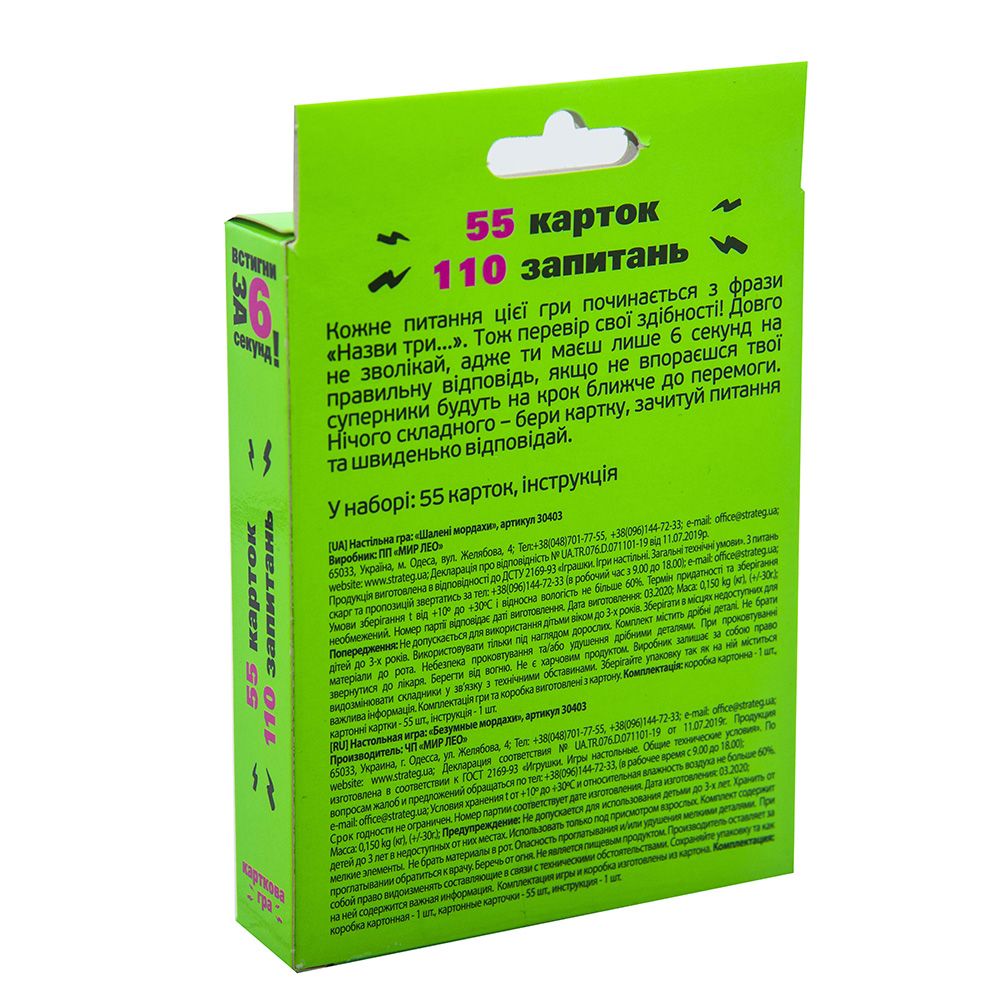 Карткова гра Strateg Встигни за 6 секунд українською мовою