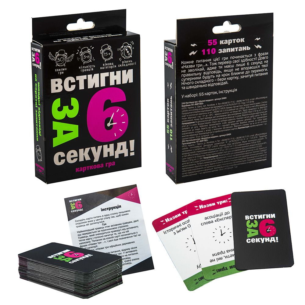 Карткова гра Strateg Встигни за 6 секунд українською мовою