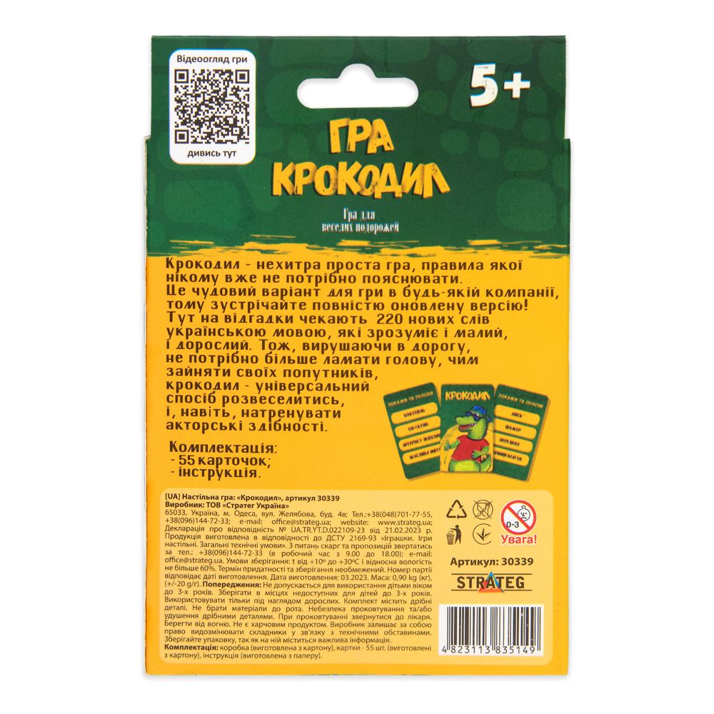 Настільна гра Strateg Крокодил українською мовою