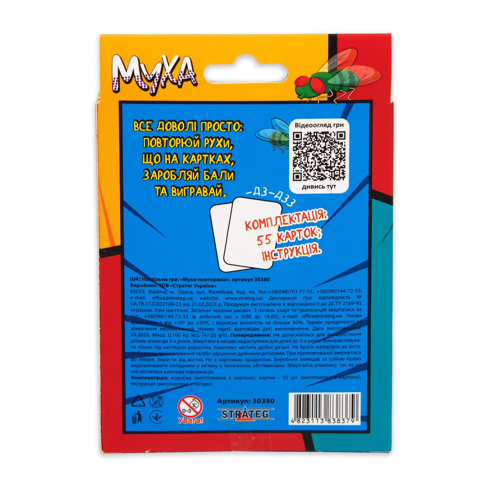 Настільна гра Strateg Муха-повторюха українською мовою