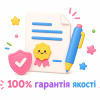 Гарантія